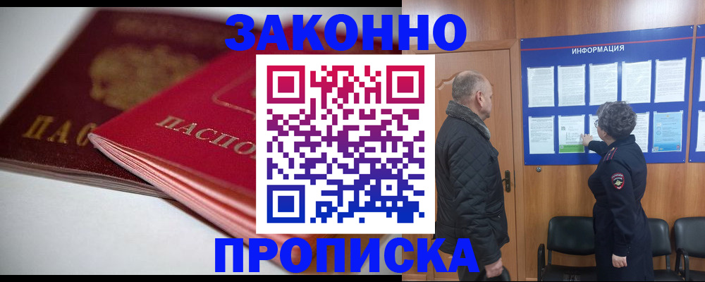 прописка в Долинске