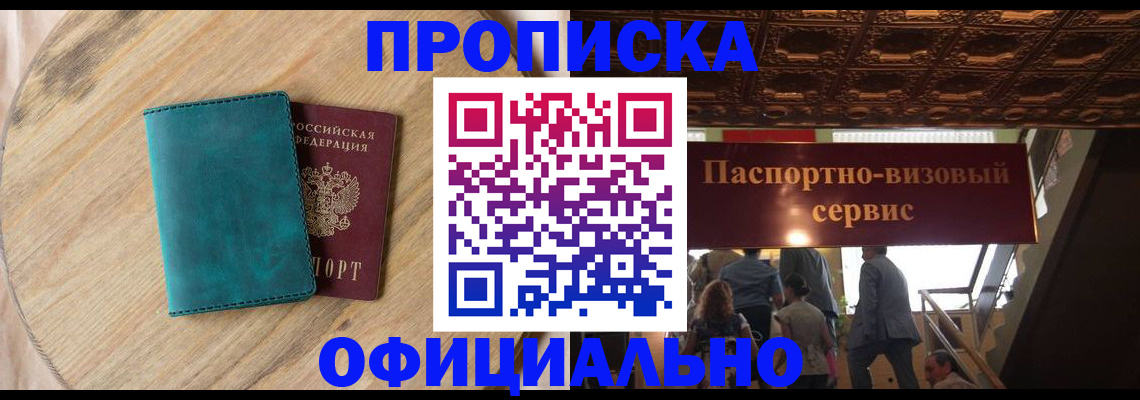 временная регистрация купить в Долинске