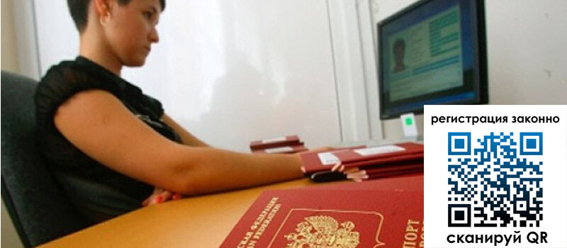 Временная регистрация в Долинске